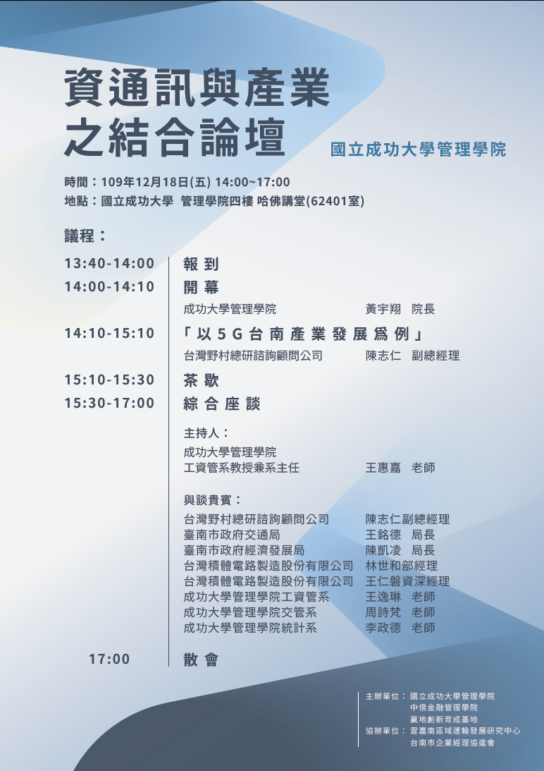 資通訊與產業之結合論壇